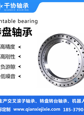 XA200810N转盘轴承 铝合金回转支承 7075T6材质 外齿磨齿阳极氧化