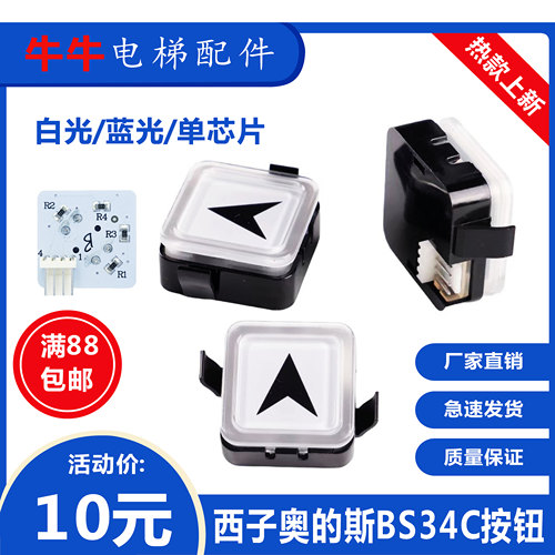 西子奥的斯电梯按钮BS34C白/蓝光