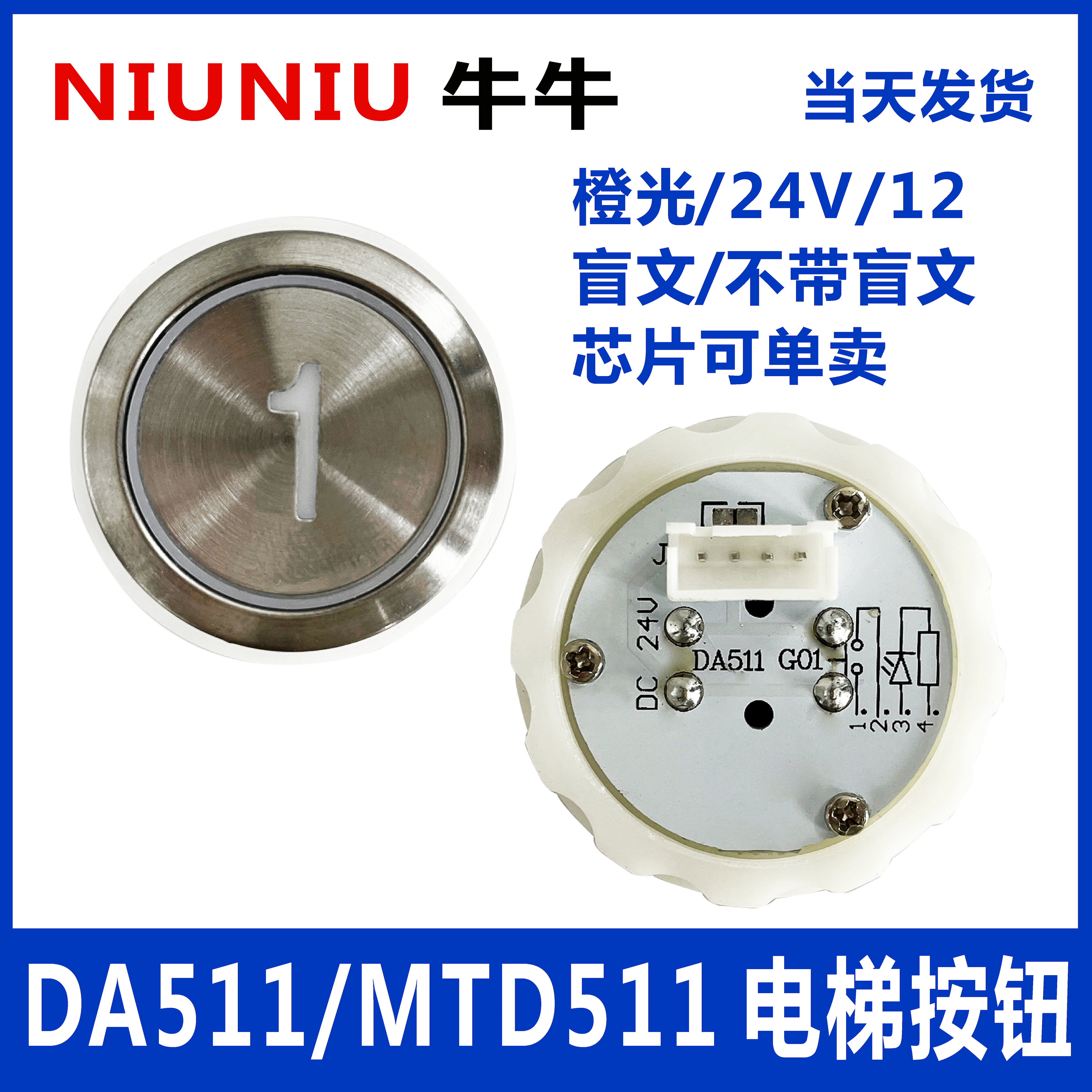 三菱电梯按钮DA511G01外呼按键新