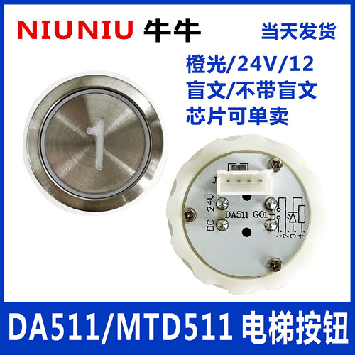 三菱电梯按钮DA511G01外呼按键新