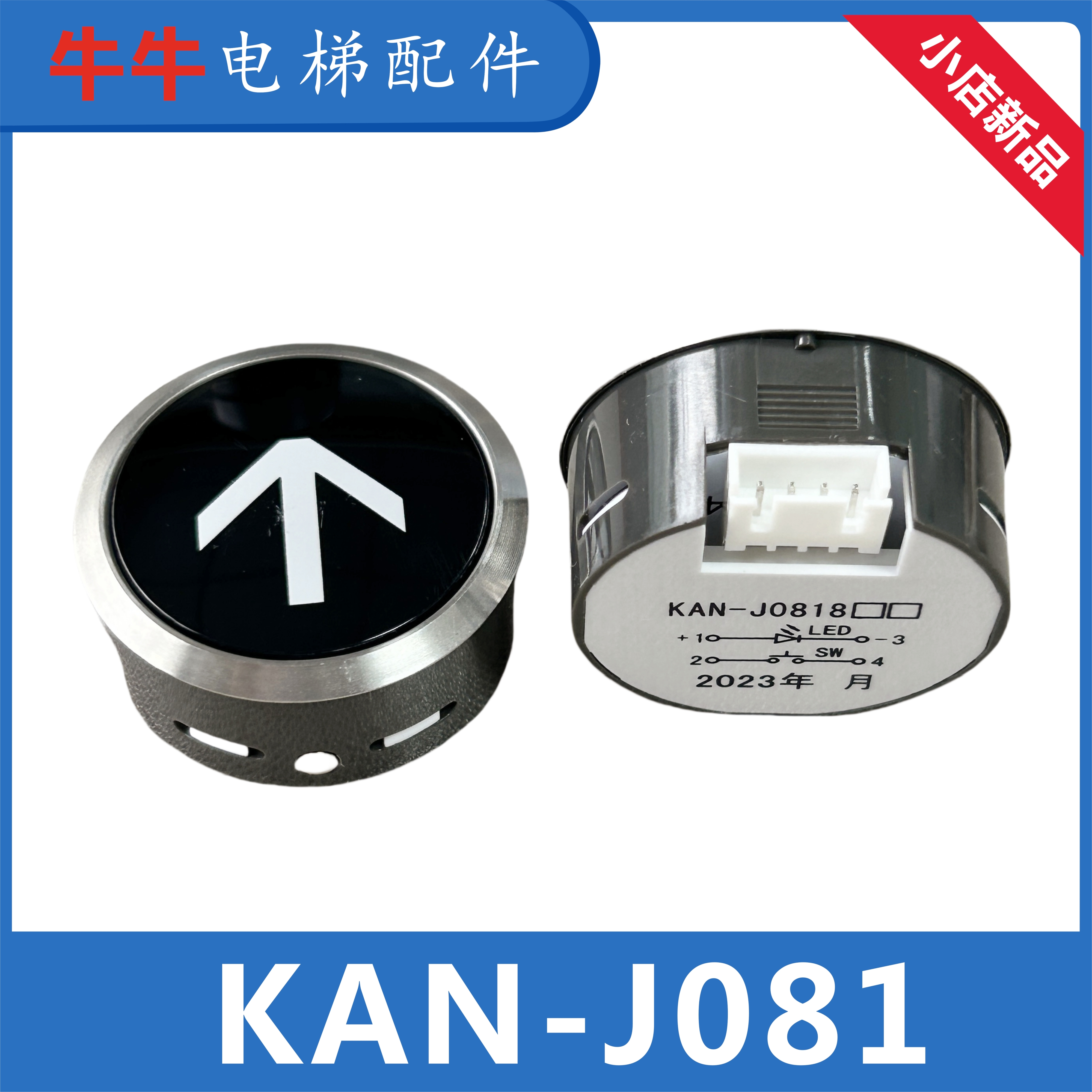 黑面蓝光日立电梯按钮