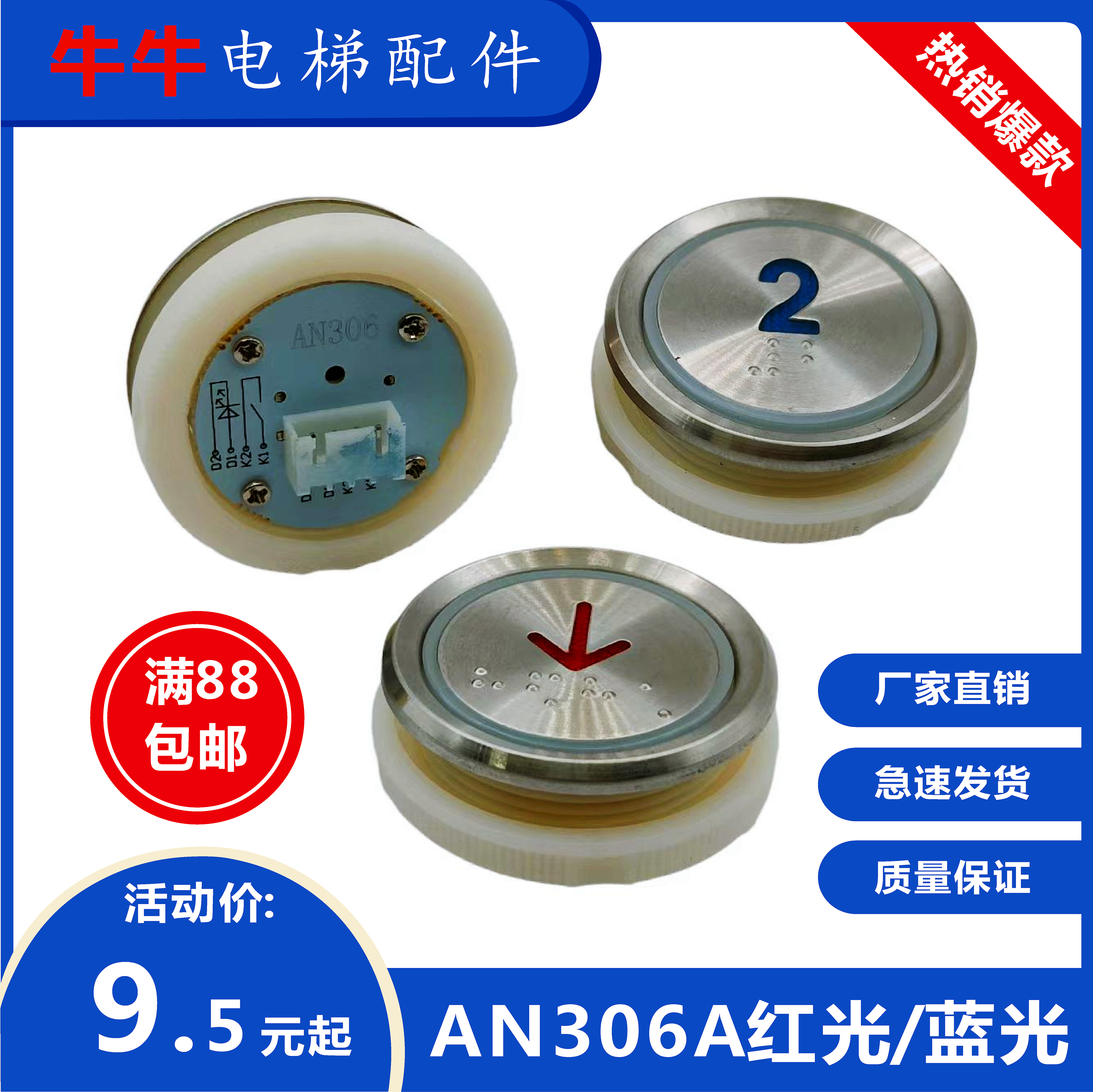 电梯按钮KA306斜边圆形方形蓝光