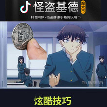 魔术币怪盗基德抖音同款硬币决策币1968肯尼迪手指转硬币把玩幸运