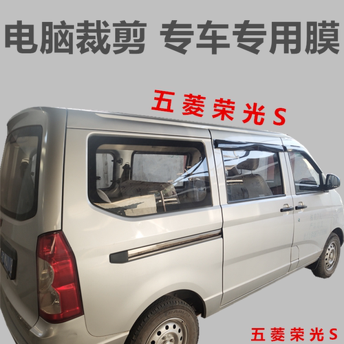 五菱荣光隔热防晒专车专用玻璃膜