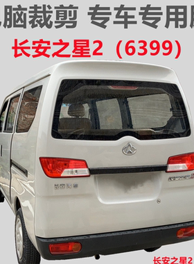长安之星2代6399面包车车窗玻璃膜隔热防晒防爆膜专用防紫外线膜