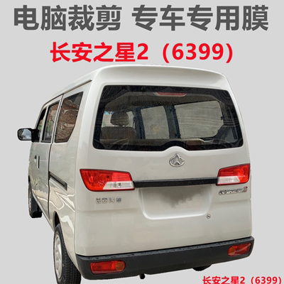长安之星2代隔热防晒专用面包车