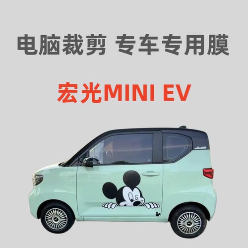 五菱 宏光MINI EV汽车膜车窗玻璃膜隔热防晒防爆膜防紫外线膜