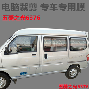 五菱之光6376 面包車貼膜玻璃膜隔熱防曬膜專車專用防紫外線膜