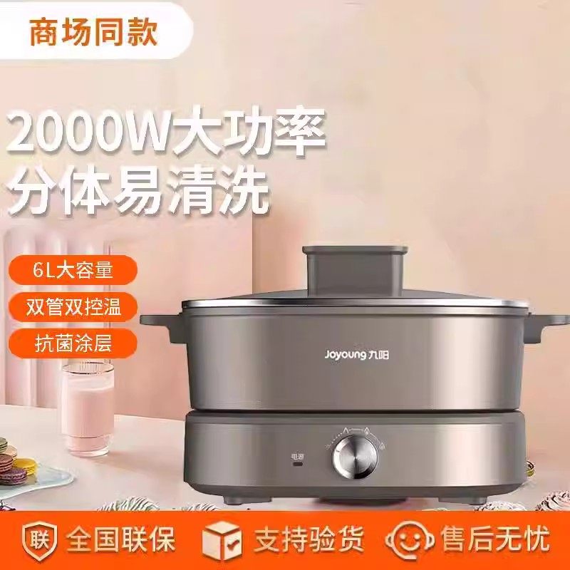 九阳电火锅HG60-G955大容量电炒菜锅电煎锅鸳鸯分体式电煮锅6L