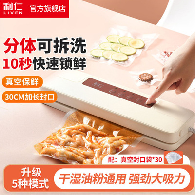 利仁FKJ-A3861真空食品包装机真空密封机真空封口机塑封机保鲜机
