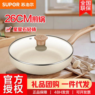 苏泊尔星星石轻铸煎锅26cm家用炒菜锅通用炉灶煎锅炒锅 VJ26PAN01
