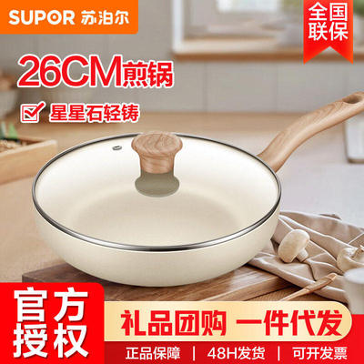 苏泊尔星星石轻铸煎锅26cm家用炒菜锅通用炉灶煎锅炒锅 VJ26PAN01