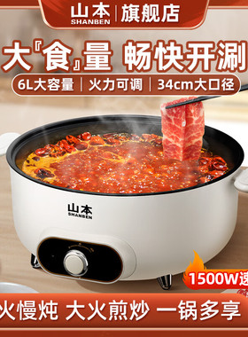 山本S-DHG005电火锅6L不粘内胆电煮锅家用1500W大功率旋钮控制