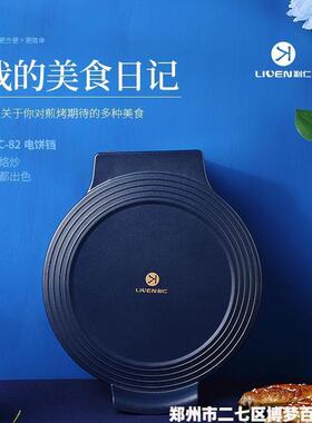 利仁(Liven)电饼铛家用双面加热煎饼 锅煎烤机加深烤盘 LPBC-82