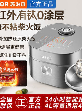 SUPOR/苏泊尔 SF40HC0808电饭煲远红外IH加热本斧0涂层有钛内胆