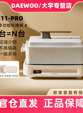 大宇多功能料理锅家用电烤蒸煮煎锅韩式一体电火锅S11PRO