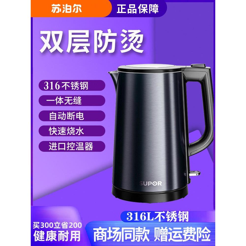 苏泊尔电热水壶SW-17S36A食品级316L不锈钢1.7升家用烧水壶自动