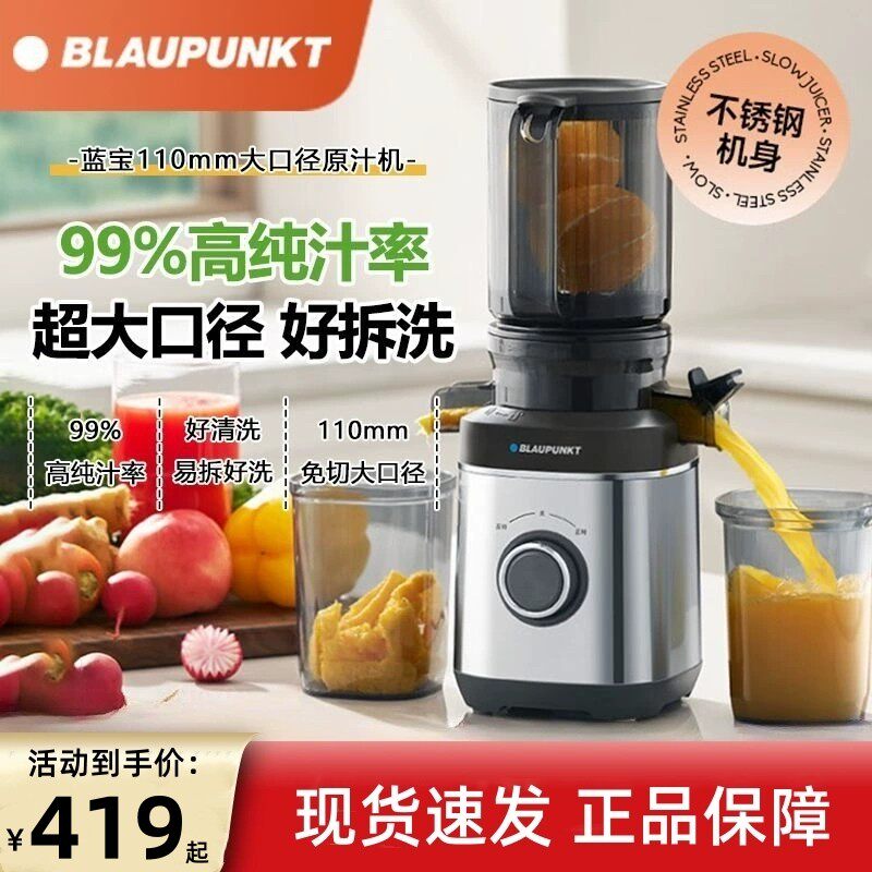 蓝宝大口径原汁机BP-YJ03榨汁机渣汁分离小型家用果汁烹饪料理机图片
