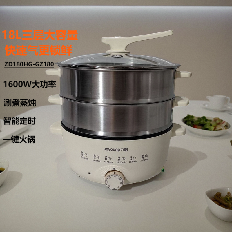 九阳电蒸锅DZ180HG-GZ180 多功能三层18升蒸煮炖一体锅定时电煮锅