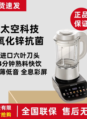 九阳/L18-P557破壁机家用多功能料理智能预约加热五谷豆浆