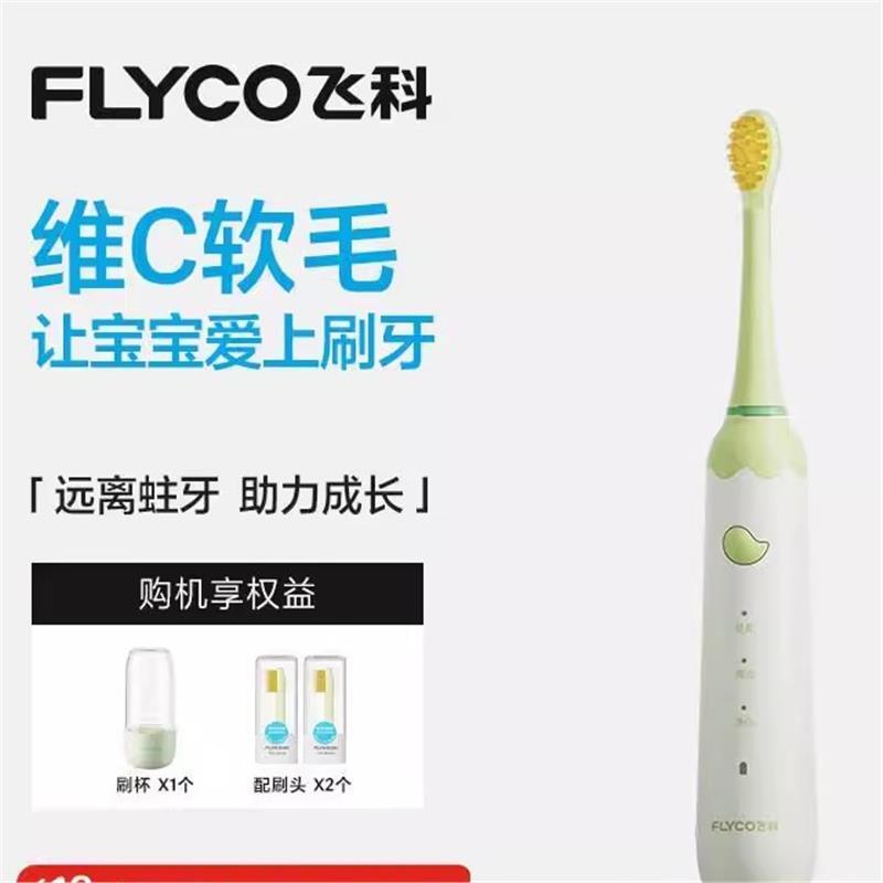 【清仓】飞科儿童电动牙刷3档防蛀模式智能计时声波震动软毛