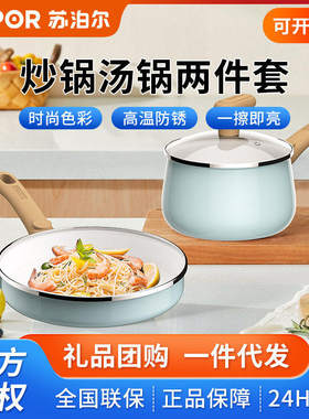苏泊尔悦享轻珐琅两件套24cm煎锅16cm汤奶锅家用宝宝辅食VTP2215T