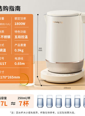 九阳17WU1T家用电热水壶保温一体烧水壶1.7升五段控温除氯电水壶