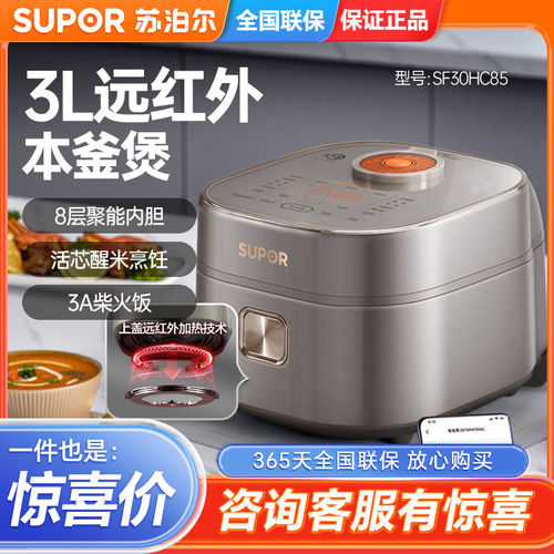 SUPOR/苏泊尔SF30HC85远红外本釜电饭煲家用3L升大容量智能电饭锅