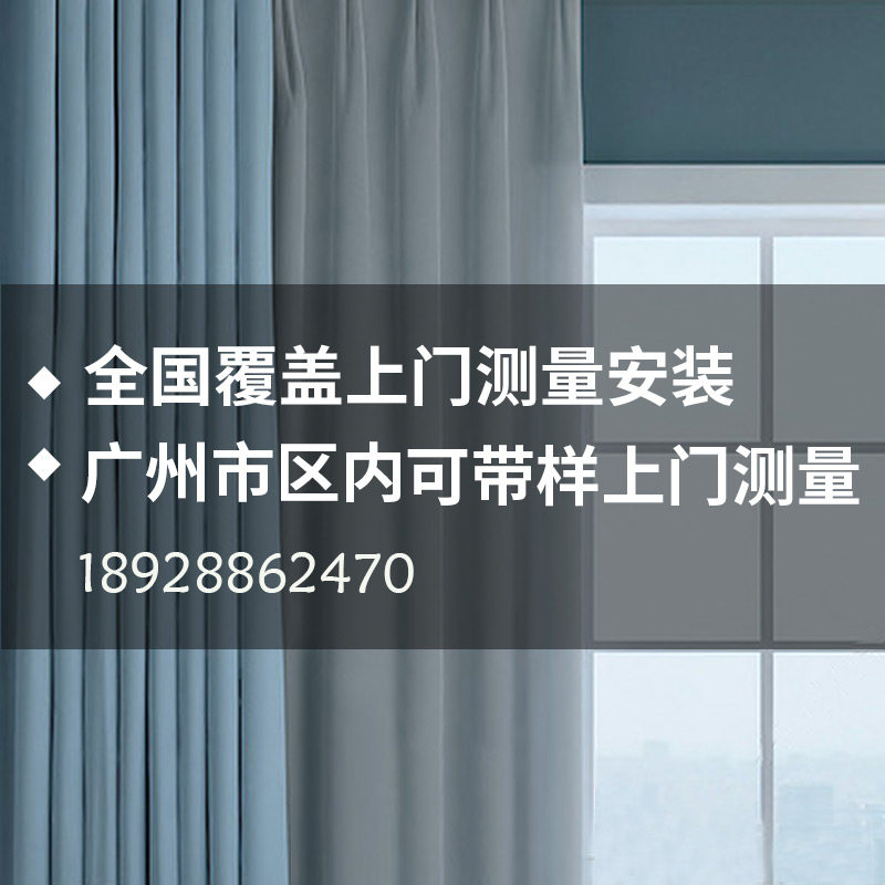 窗帘测量广州深圳佛山上门安装