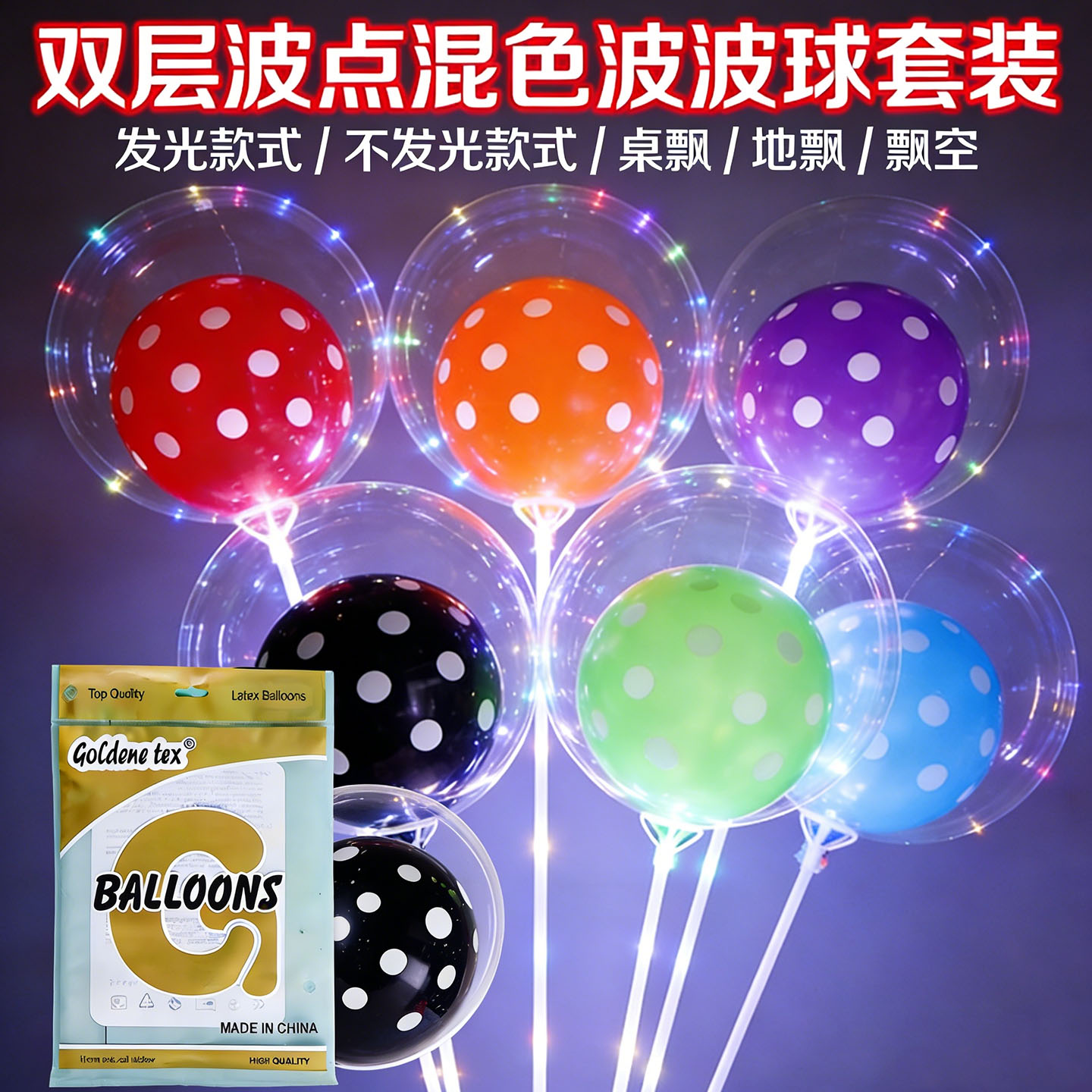 彩色波点气球双层波波球定制印字图片