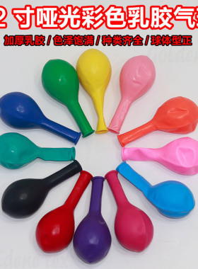 12寸加厚圆形乳胶透明气球装饰 黑白哑光标准粉红色100装气球定制
