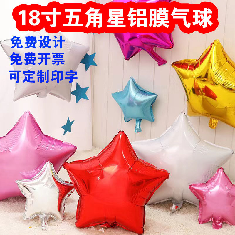 18寸星星铝膜气球五角星场景装饰幼儿园生日布置飘空铝箔汽球印字