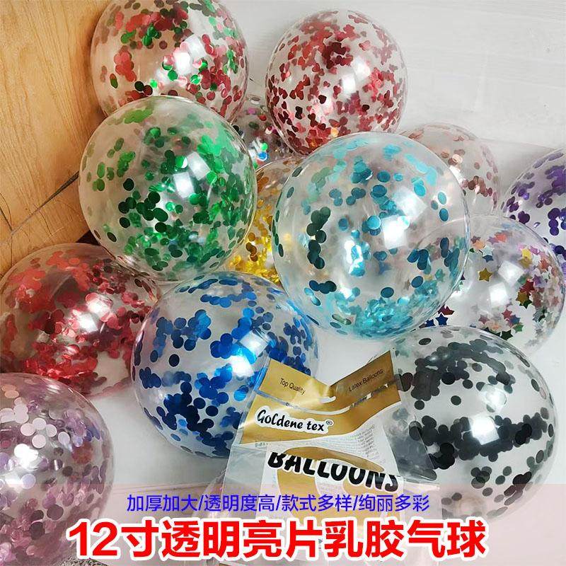 网红透明亮片气球装饰布置汽球