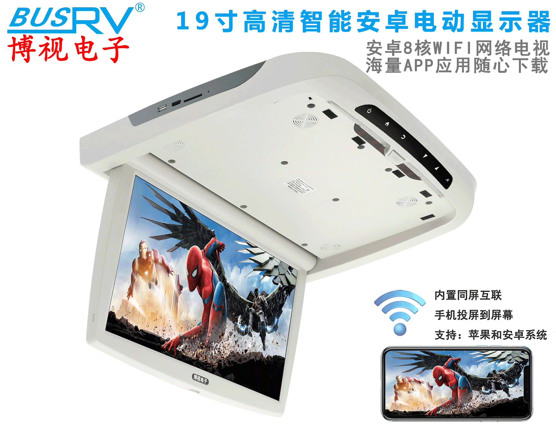 博视19寸智能电动安卓吸顶车载显示器IPS屏1080P蓝牙MP5高清电视