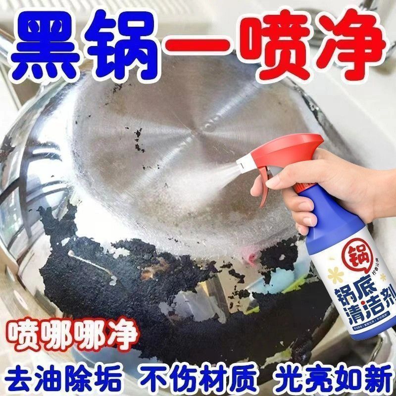 强力去污锅底黑垢清洁剂