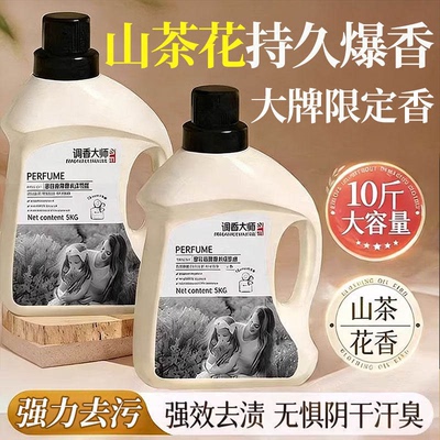 酵素香水洗衣液72h留香除菌除螨