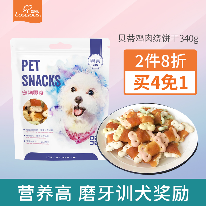 贝蒂宠物狗零食鸡肉绕饼干泰迪比熊成犬幼犬磨牙洁齿鸡肉饼干340g