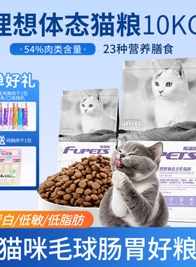 福派斯理想体态去毛球猫粮 全价英短美短暹罗成猫幼猫主粮2kg10kg