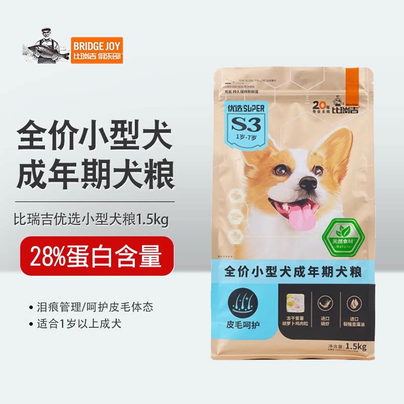 比瑞吉全价小型犬成年期犬粮1.5kg泰迪贵宾比熊博美天然狗粮通用