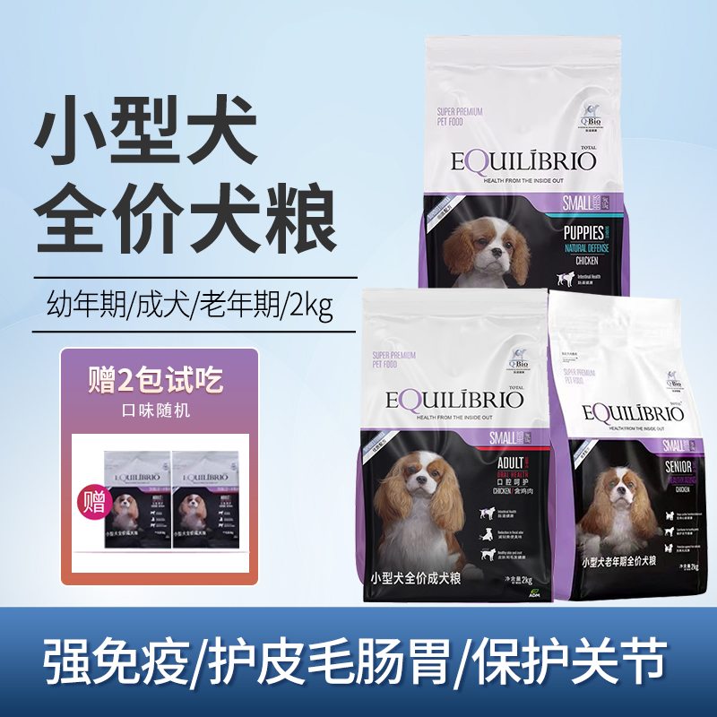 英派特原巴西淘淘全价小型犬幼犬通用狗粮泰迪比熊柯基查理王专用