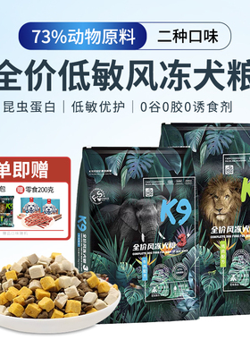 K9全价风干冻干无谷狗粮营养低敏高适口成幼犬通用多肉犬主粮8kg