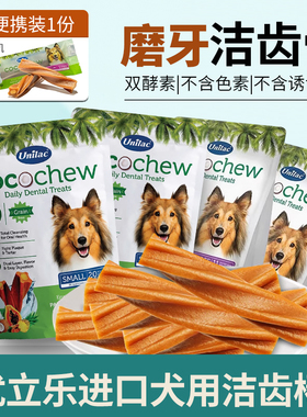 送20支优立乐洁牙棒进口磨牙棒洁齿骨宠物狗狗犬零食咬胶清新口气