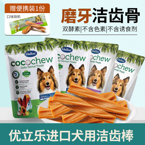 优立乐可口清洁牙棒磨牙棒洁齿骨