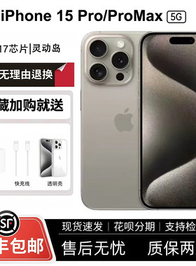 Apple/苹果 iPhone 15 Pro 苹果 15promax 双卡全新手机 全网通5G