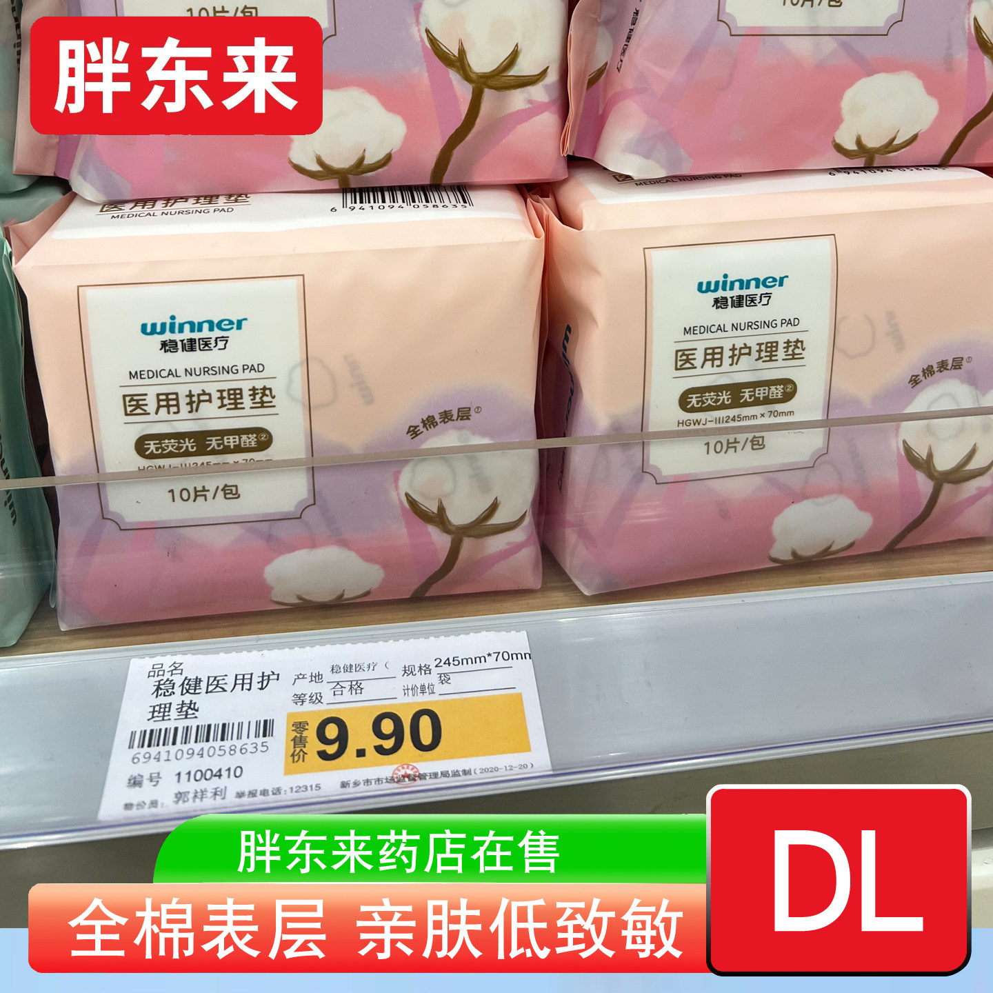 胖东来卫生巾许昌超市稳健医用经期卫生垫巾组合装医护级姨妈巾