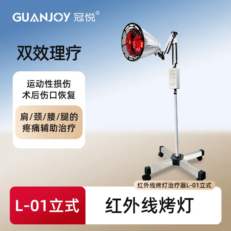 冠悦远红外线理疗仪电烤灯家用医专用治疗器产后侧切伤口恢复烤灯