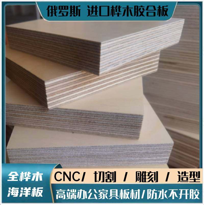 百锐胶合板俄罗斯进口桦木板图片