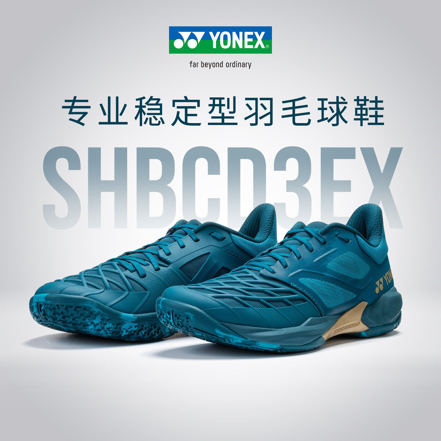 YONEX尤尼克斯YY全面类防滑高缓震男女款SHBCD3EX羽毛球鞋65X4EX