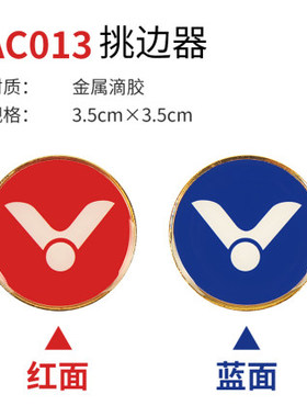 VICTOR威克多胜利AC013羽毛乒乓球比赛裁判装备挑边器红黄牌