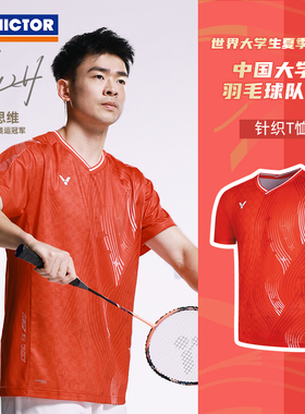 VICTOR威克多胜利中国大学生羽毛球队大赛服T55081针织速干系列